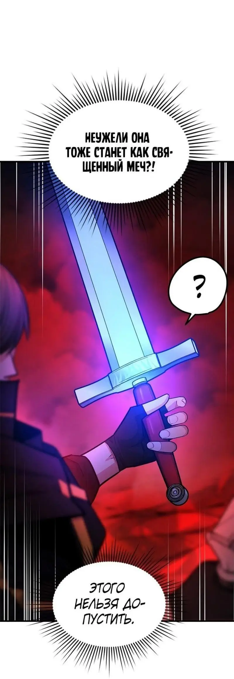 Страница 29 главы 201 манги Невероятное обучение / The Tutorial Is Too Tough!