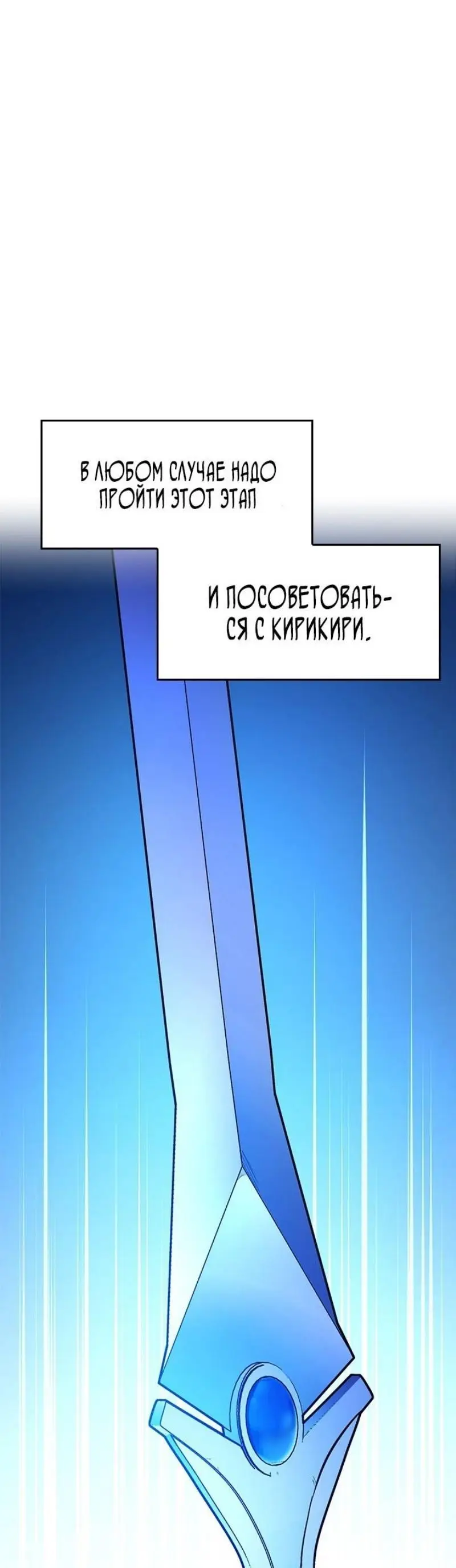 Страница 30 главы 201 манги Невероятное обучение / The Tutorial Is Too Tough!