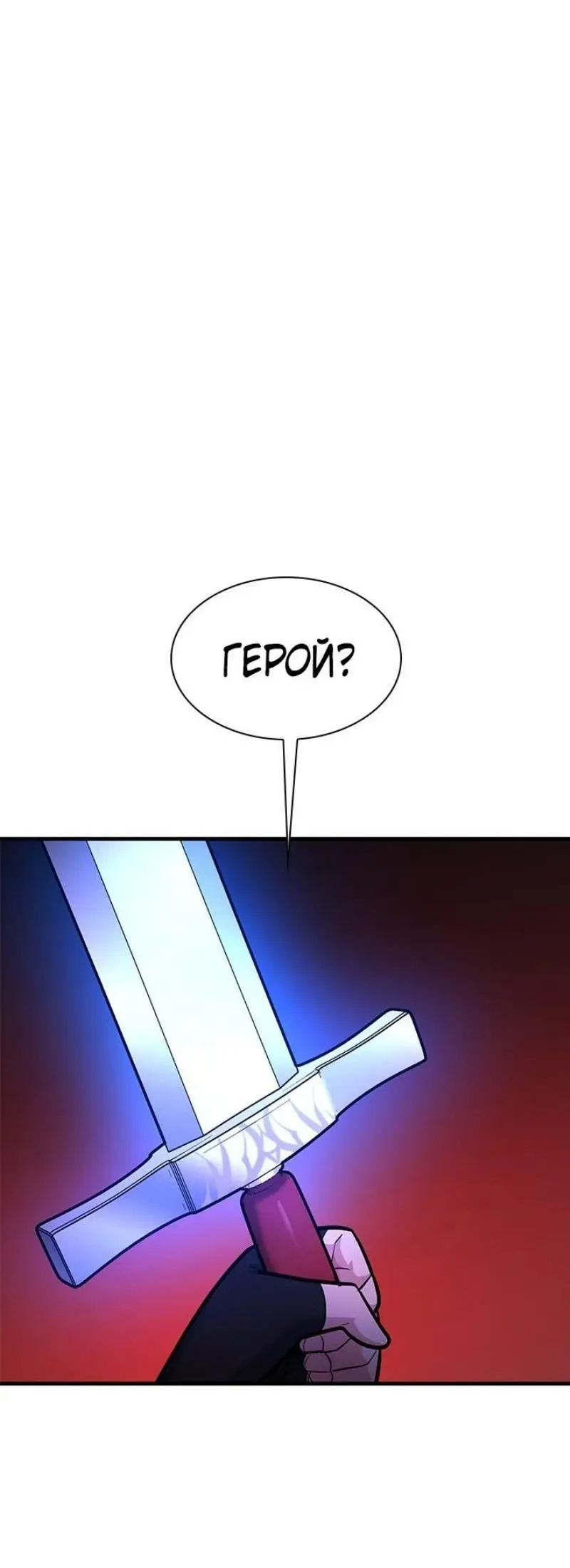 Страница 45 главы 201 манги Невероятное обучение / The Tutorial Is Too Tough!