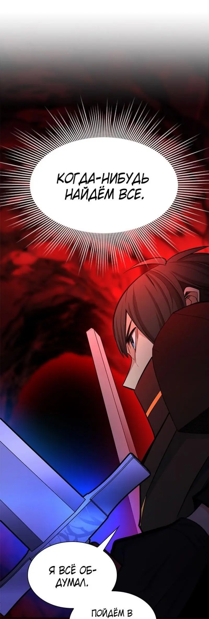 Страница 48 главы 201 манги Невероятное обучение / The Tutorial Is Too Tough!