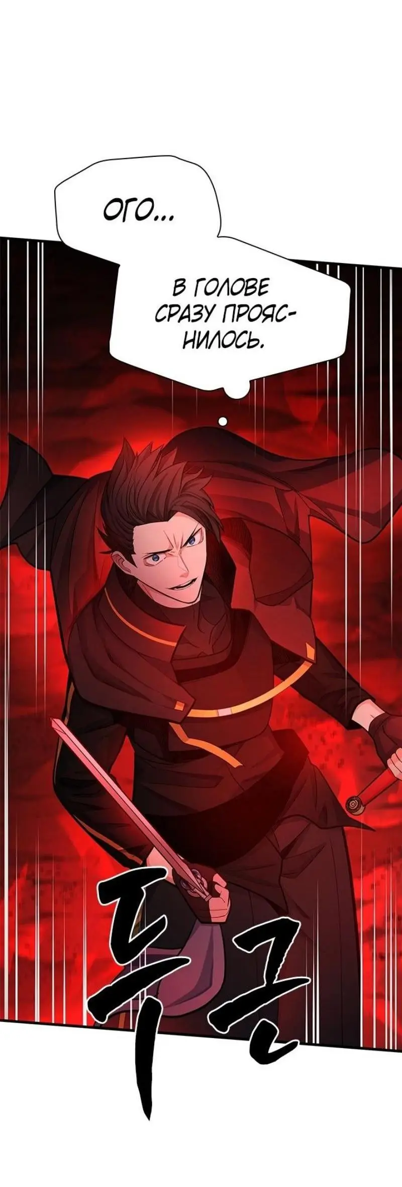 Страница 58 главы 201 манги Невероятное обучение / The Tutorial Is Too Tough!