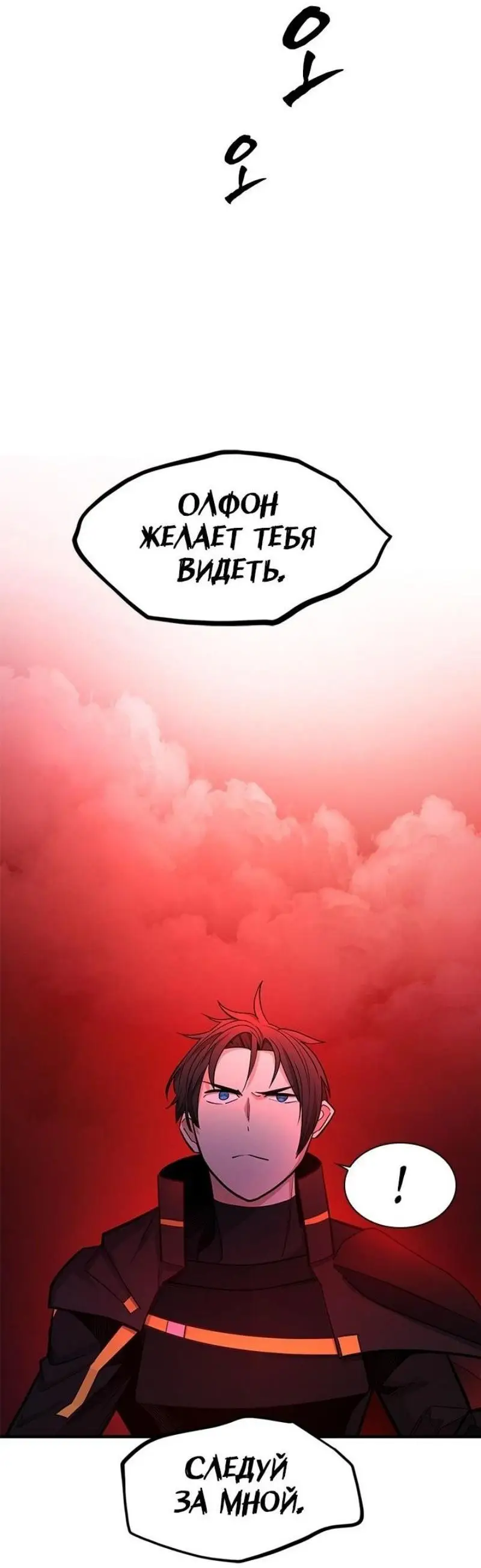 Страница 62 главы 201 манги Невероятное обучение / The Tutorial Is Too Tough!