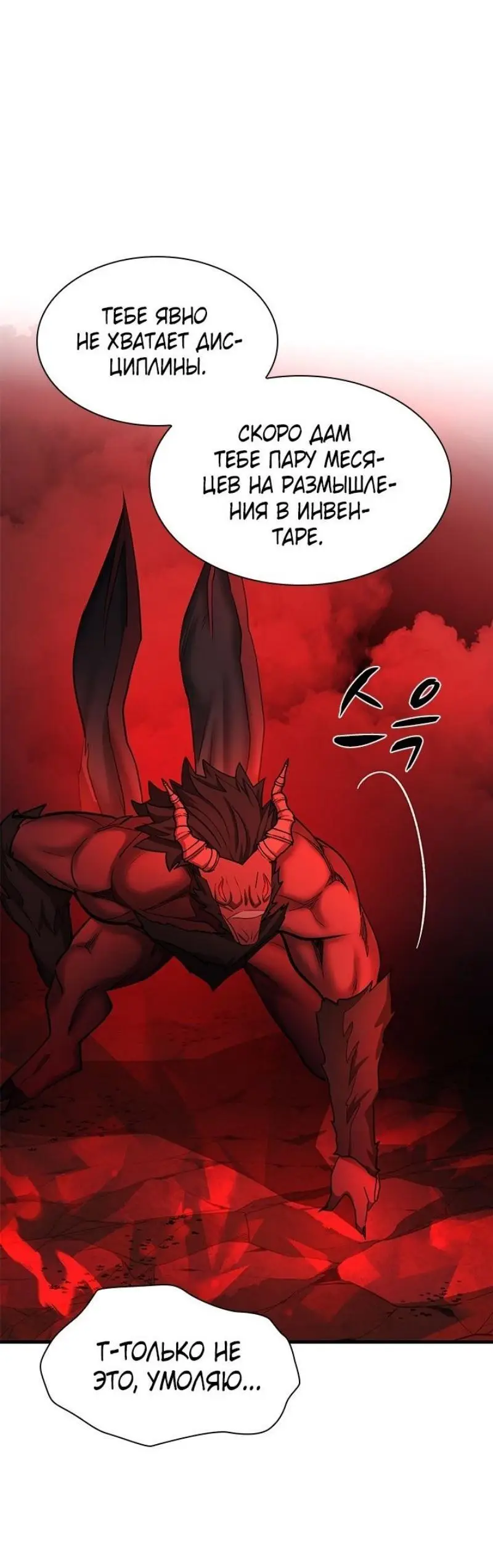 Страница 64 главы 201 манги Невероятное обучение / The Tutorial Is Too Tough!