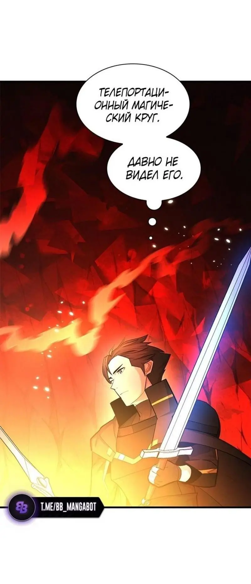 Страница 67 главы 201 манги Невероятное обучение / The Tutorial Is Too Tough!