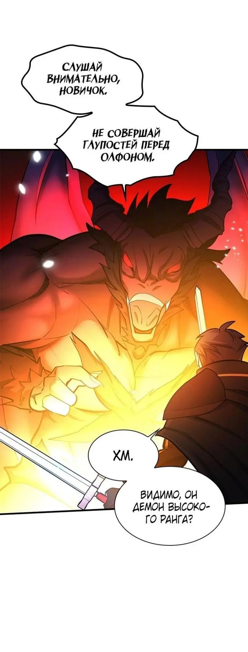Страница 69 главы 201 манги Невероятное обучение / The Tutorial Is Too Tough!
