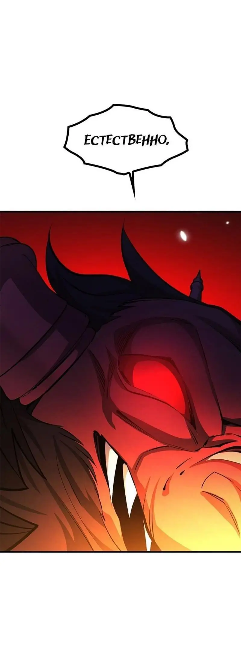 Страница 70 главы 201 манги Невероятное обучение / The Tutorial Is Too Tough!