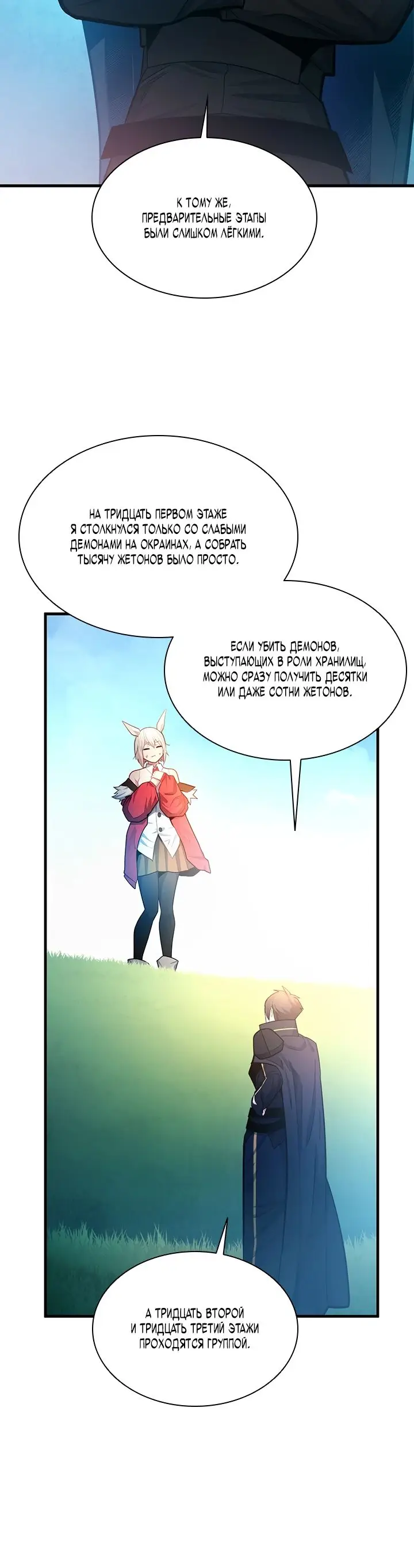 Страница 5 главы 209 манги Невероятное обучение / The Tutorial Is Too Tough!