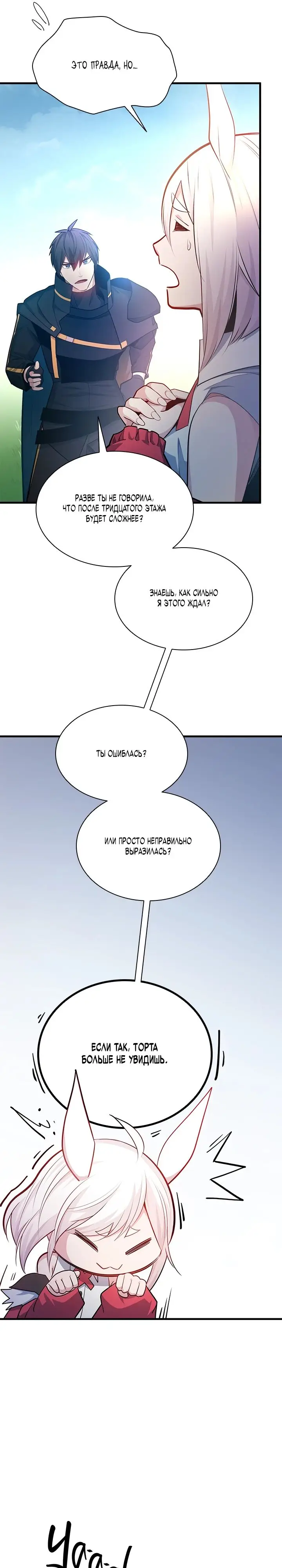 Страница 6 главы 209 манги Невероятное обучение / The Tutorial Is Too Tough!