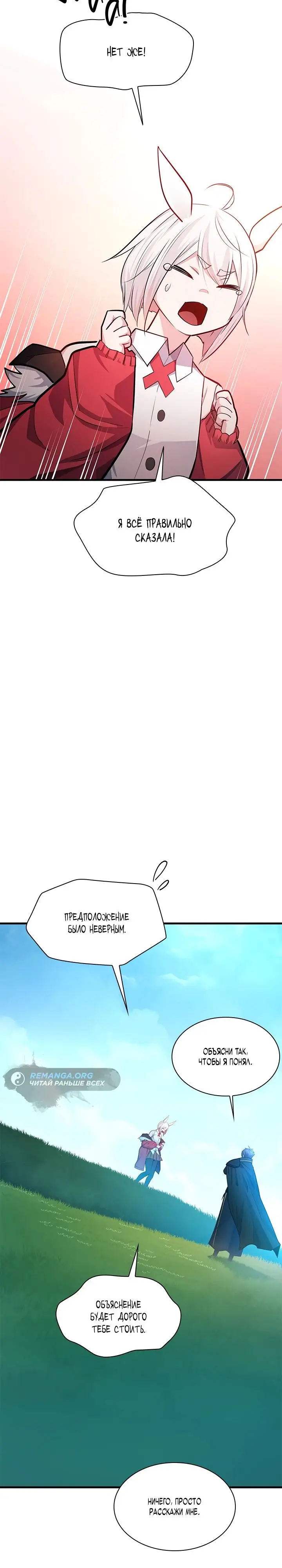 Страница 7 главы 209 манги Невероятное обучение / The Tutorial Is Too Tough!