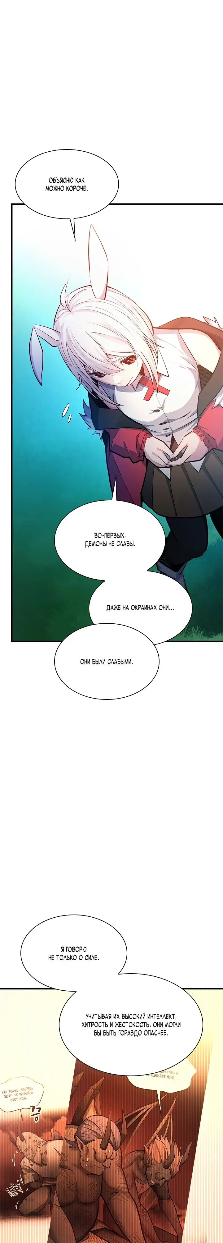 Страница 8 главы 209 манги Невероятное обучение / The Tutorial Is Too Tough!