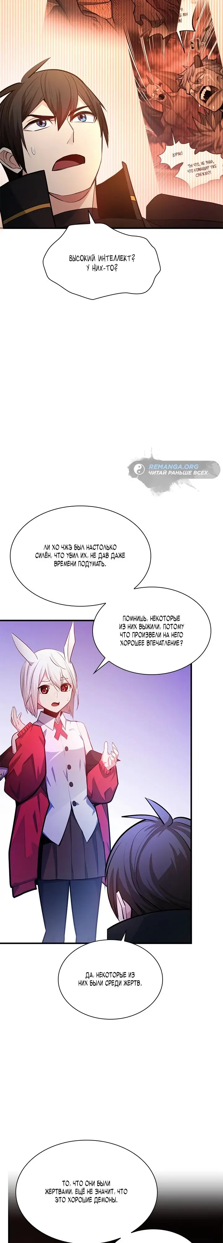 Страница 9 главы 209 манги Невероятное обучение / The Tutorial Is Too Tough!