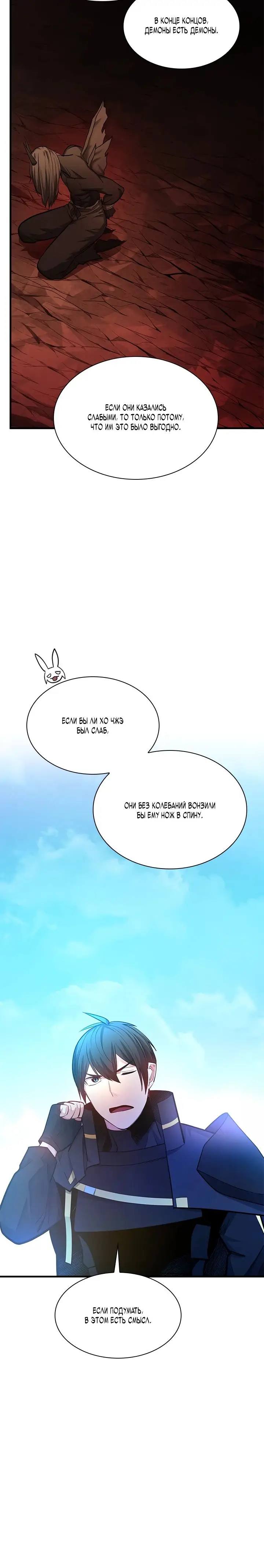 Страница 10 главы 209 манги Невероятное обучение / The Tutorial Is Too Tough!