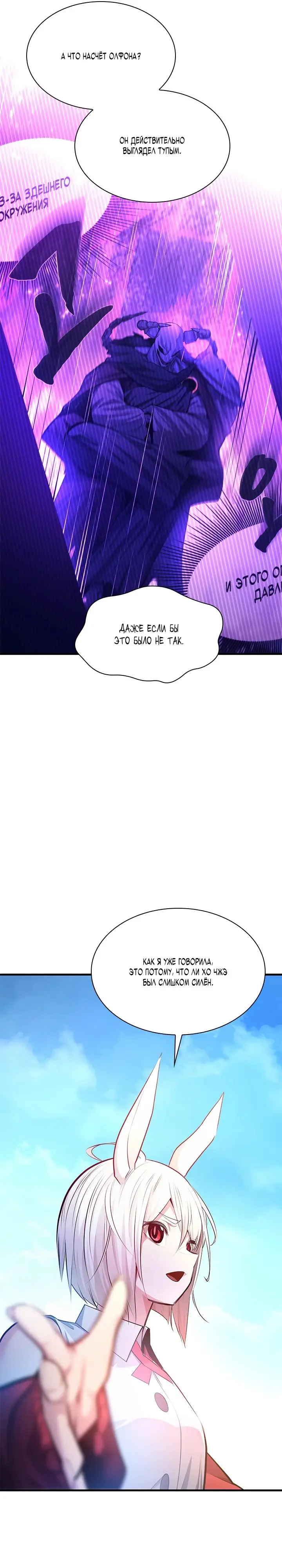 Страница 11 главы 209 манги Невероятное обучение / The Tutorial Is Too Tough!