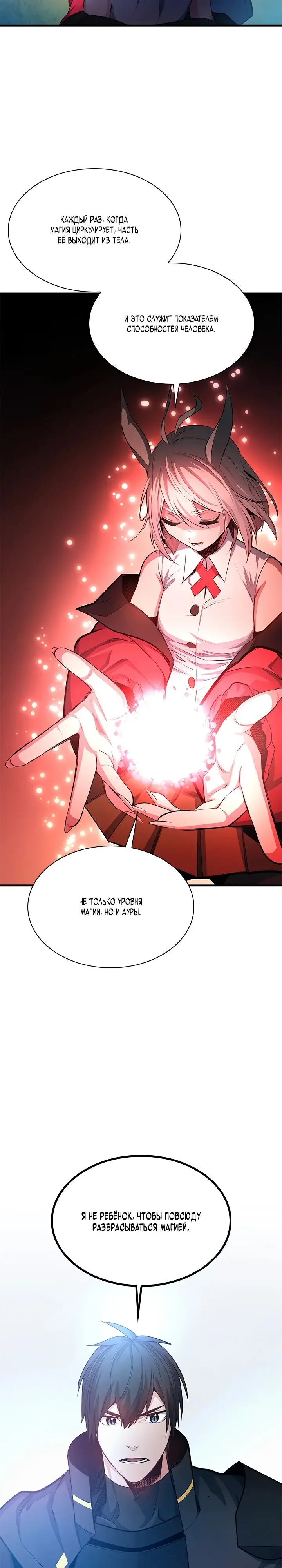 Страница 13 главы 209 манги Невероятное обучение / The Tutorial Is Too Tough!