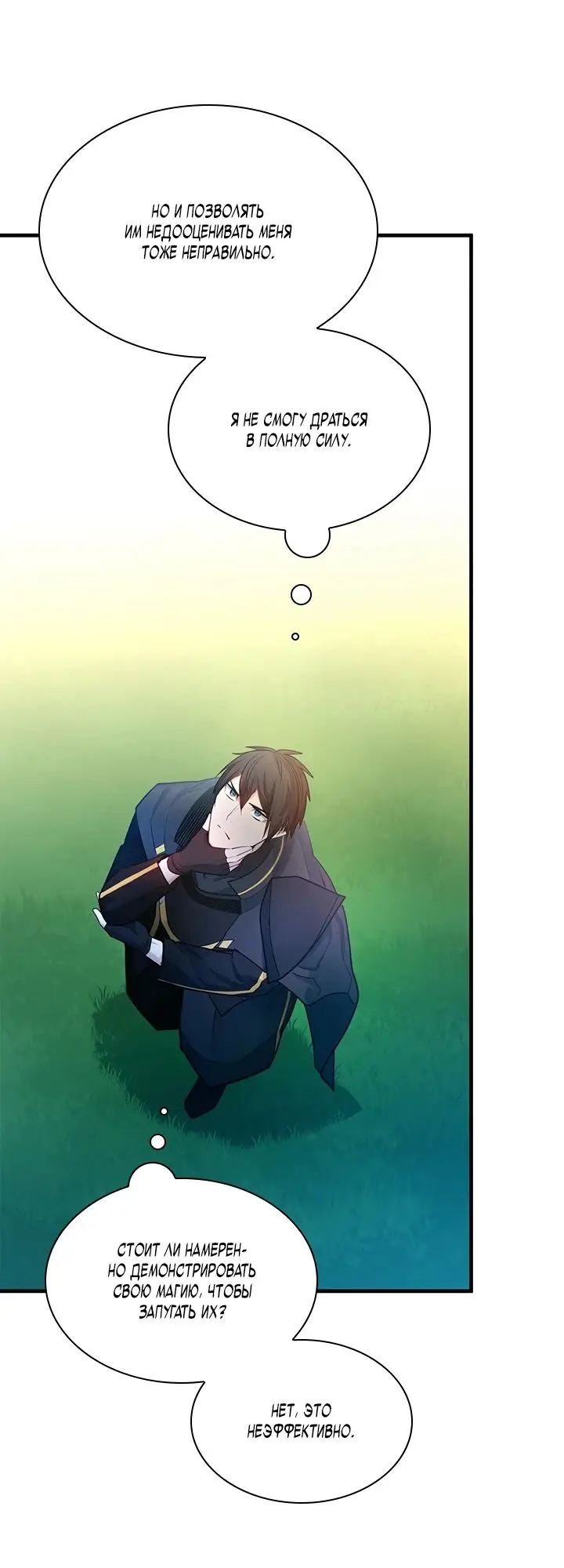 Страница 16 главы 209 манги Невероятное обучение / The Tutorial Is Too Tough!