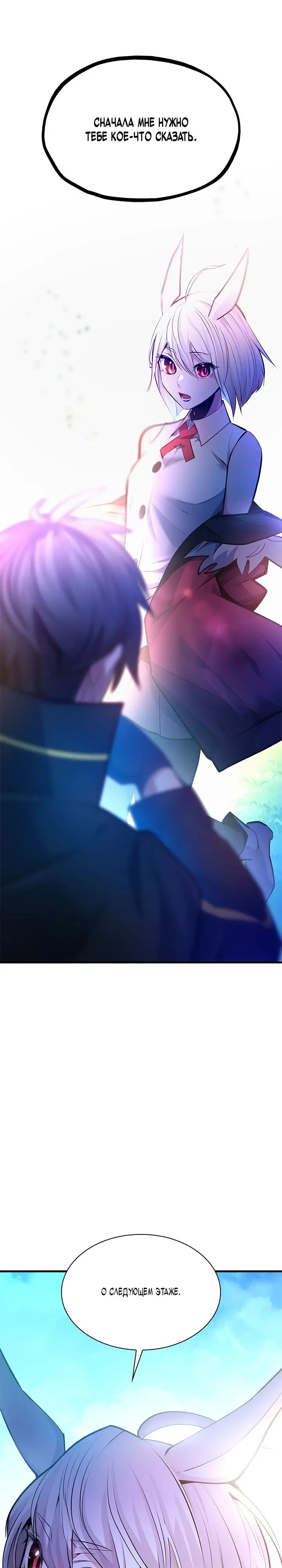 Страница 18 главы 209 манги Невероятное обучение / The Tutorial Is Too Tough!