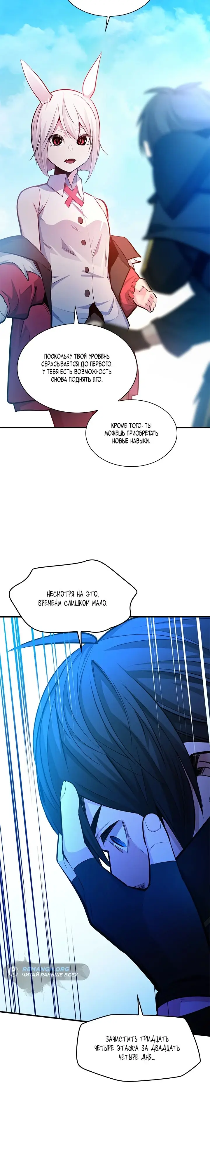 Страница 29 главы 209 манги Невероятное обучение / The Tutorial Is Too Tough!