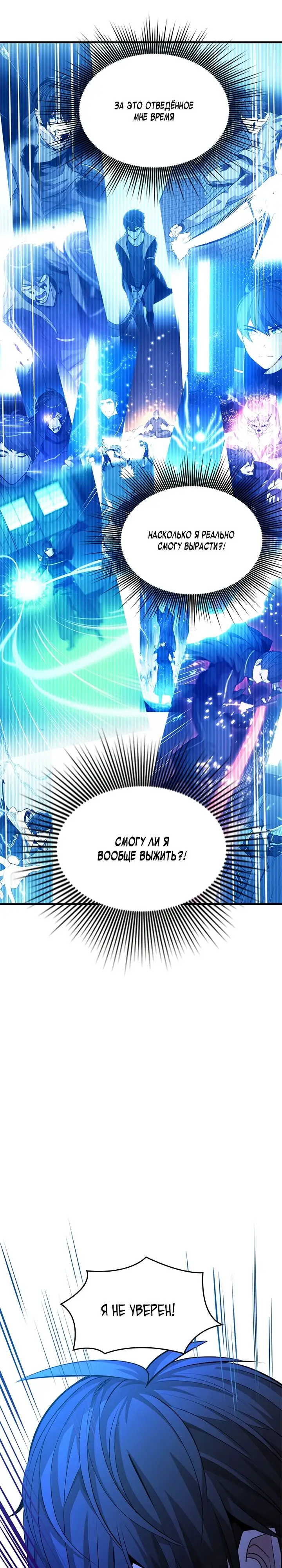 Страница 30 главы 209 манги Невероятное обучение / The Tutorial Is Too Tough!