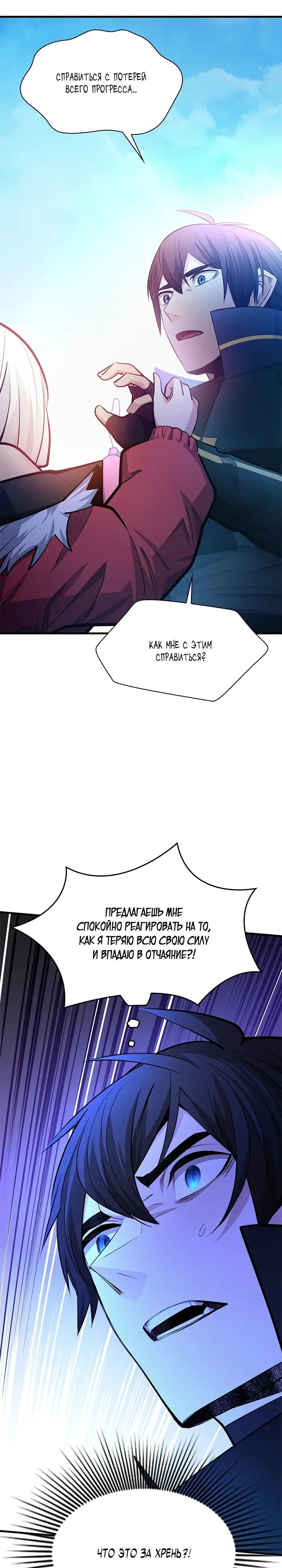 Страница 34 главы 209 манги Невероятное обучение / The Tutorial Is Too Tough!