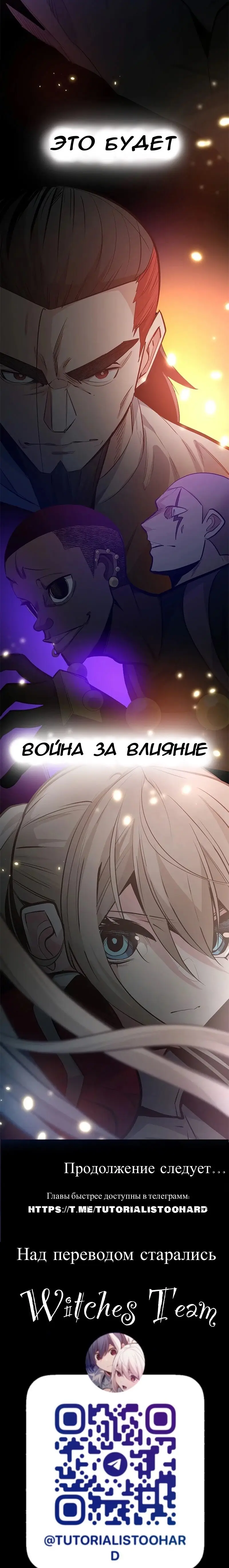 Страница 14 главы 118 манги Невероятное обучение / The Tutorial Is Too Tough!