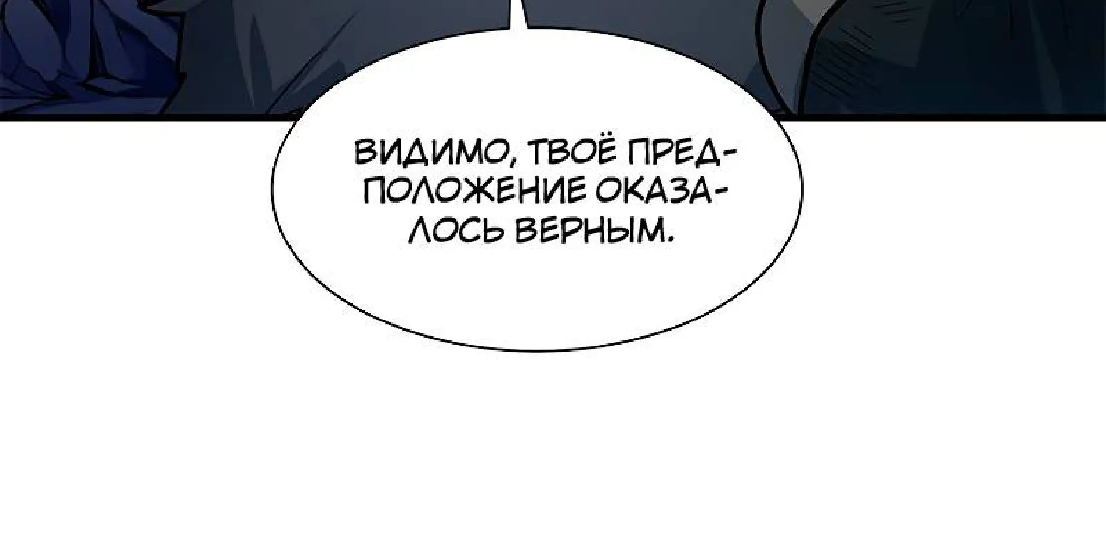 Страница 18 главы 98 манги Невероятное обучение / The Tutorial Is Too Tough!