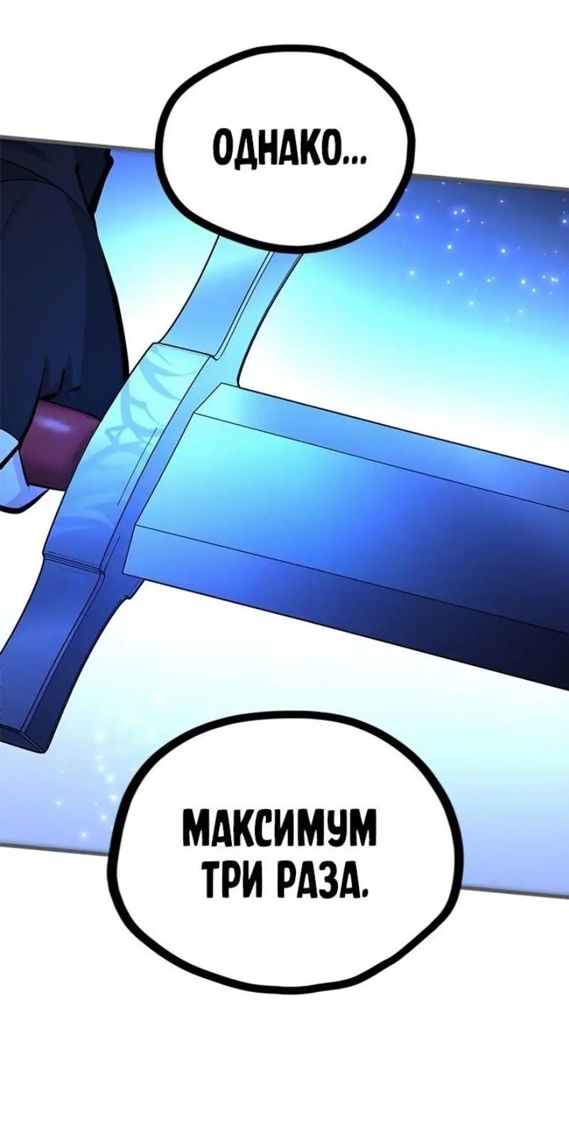 Страница 37 главы 187 манги Невероятное обучение / The Tutorial Is Too Tough!