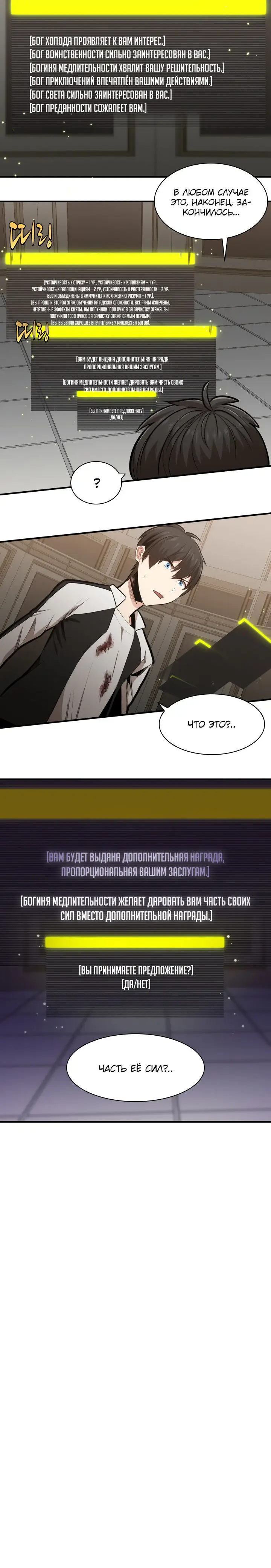 Страница 6 главы 16 манги Невероятное обучение / The Tutorial Is Too Tough!