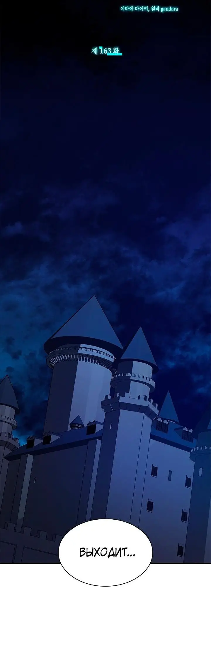 Страница 4 главы 163 манги Невероятное обучение / The Tutorial Is Too Tough!