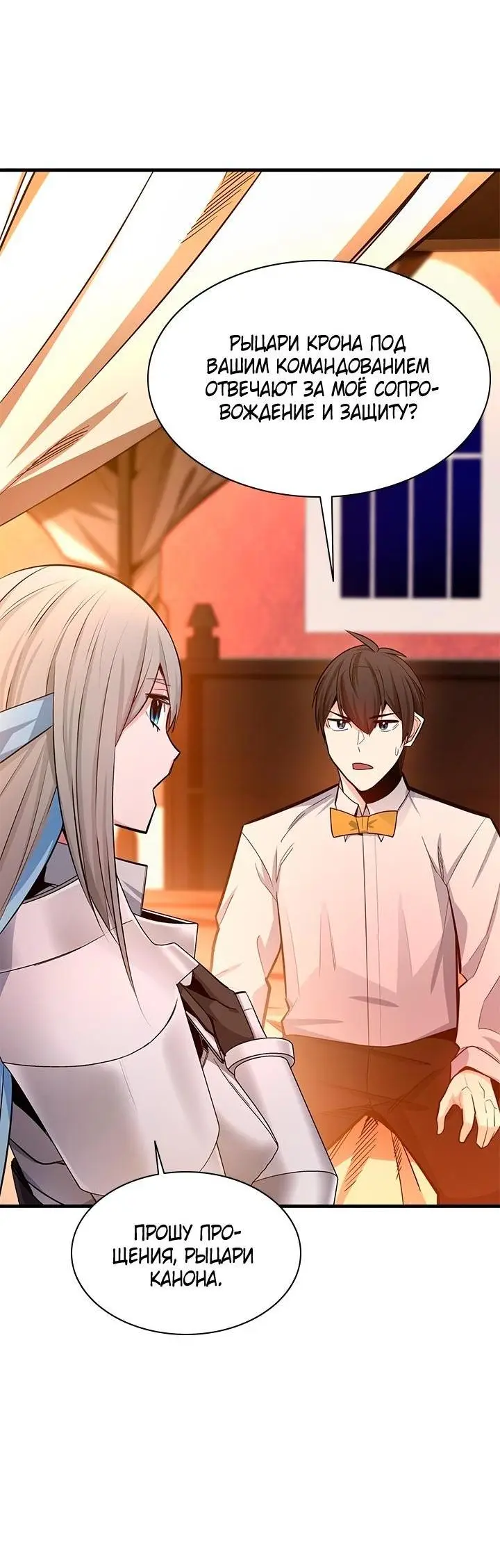 Страница 5 главы 163 манги Невероятное обучение / The Tutorial Is Too Tough!