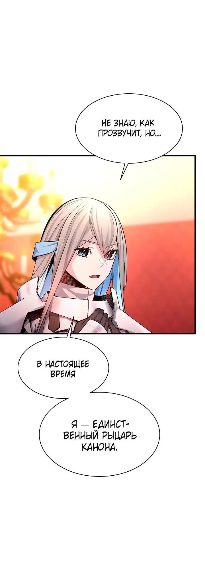 Страница 6 главы 163 манги Невероятное обучение / The Tutorial Is Too Tough!