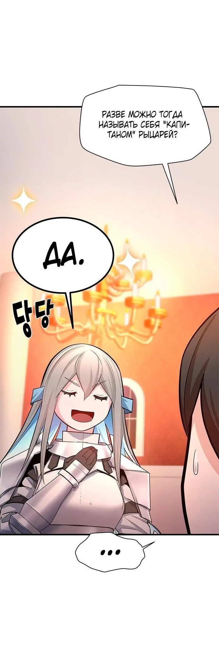 Страница 8 главы 163 манги Невероятное обучение / The Tutorial Is Too Tough!