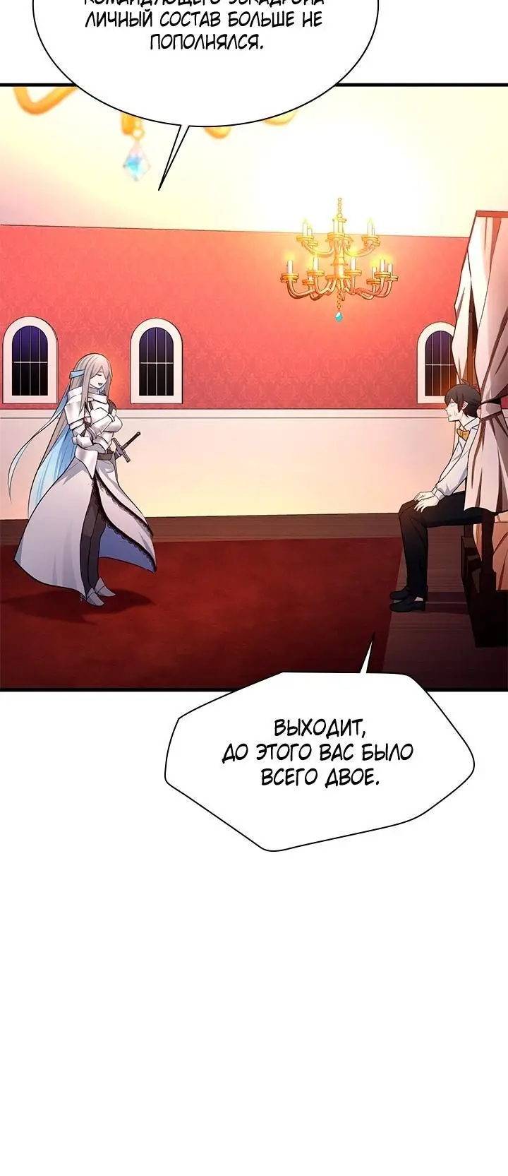 Страница 10 главы 163 манги Невероятное обучение / The Tutorial Is Too Tough!