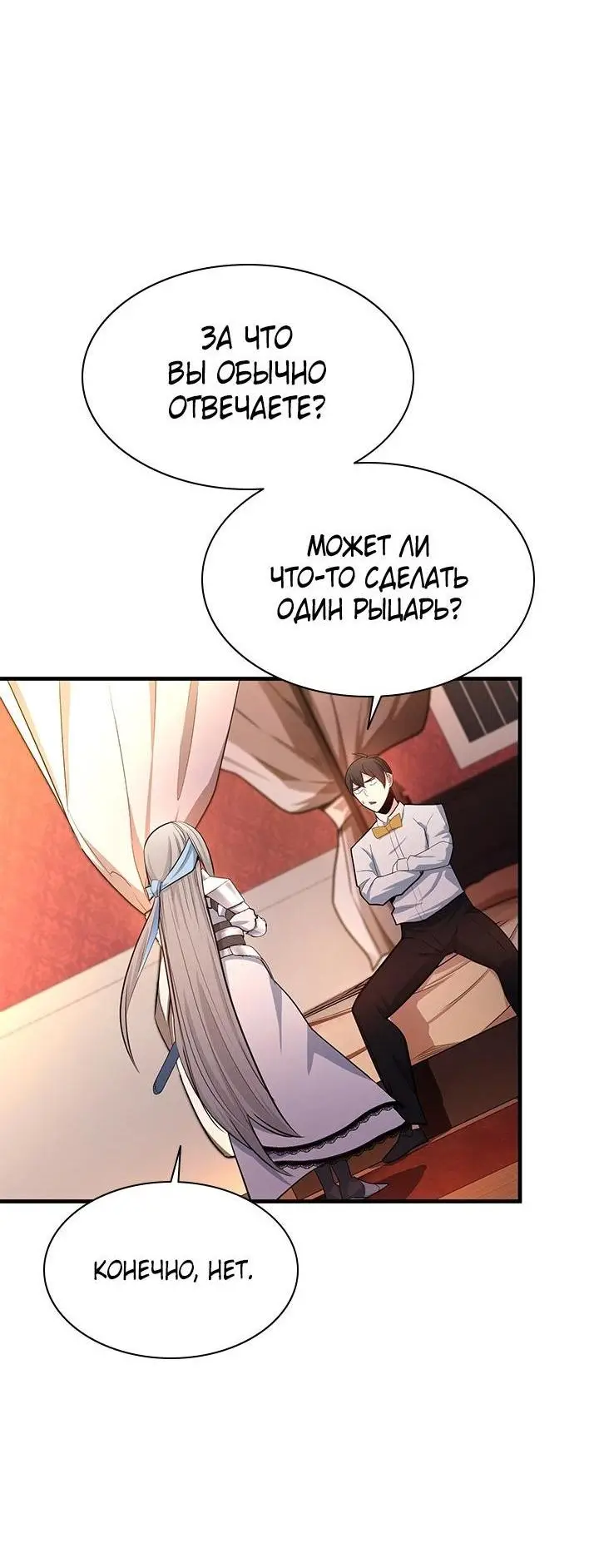 Страница 15 главы 163 манги Невероятное обучение / The Tutorial Is Too Tough!