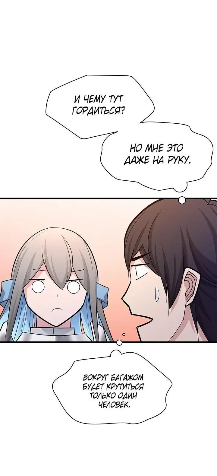 Страница 16 главы 163 манги Невероятное обучение / The Tutorial Is Too Tough!