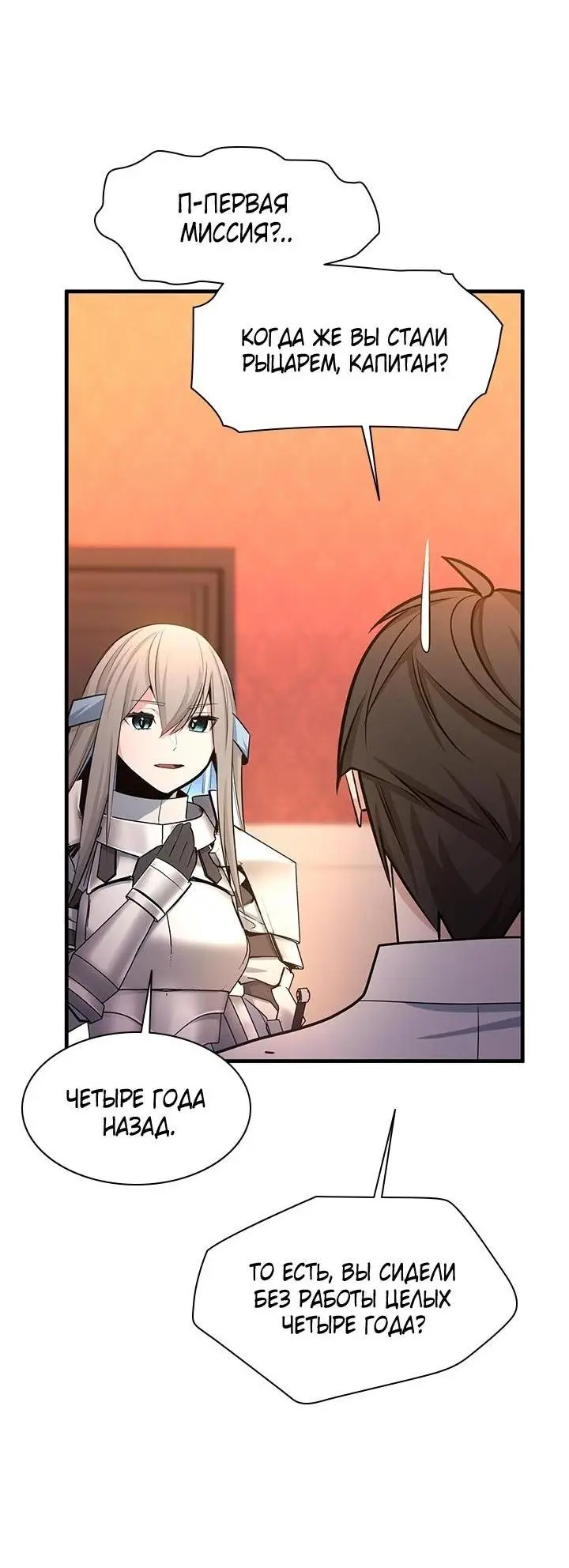 Страница 19 главы 163 манги Невероятное обучение / The Tutorial Is Too Tough!