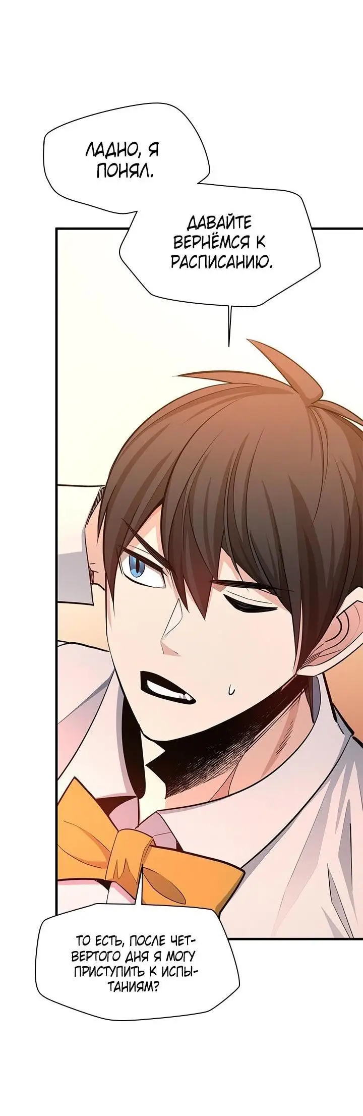 Страница 20 главы 163 манги Невероятное обучение / The Tutorial Is Too Tough!