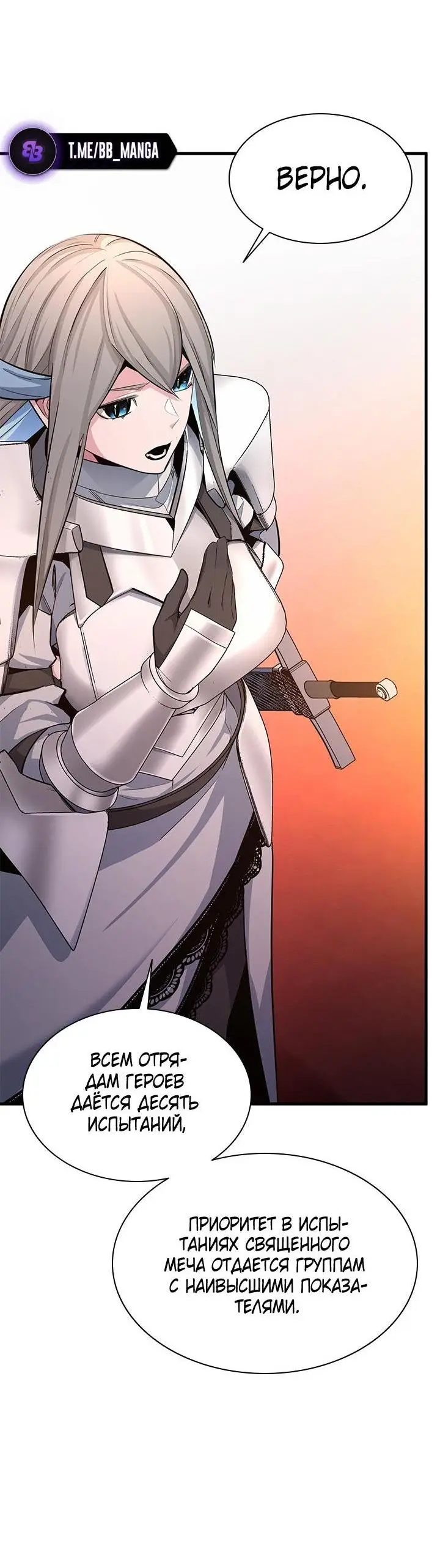 Страница 21 главы 163 манги Невероятное обучение / The Tutorial Is Too Tough!