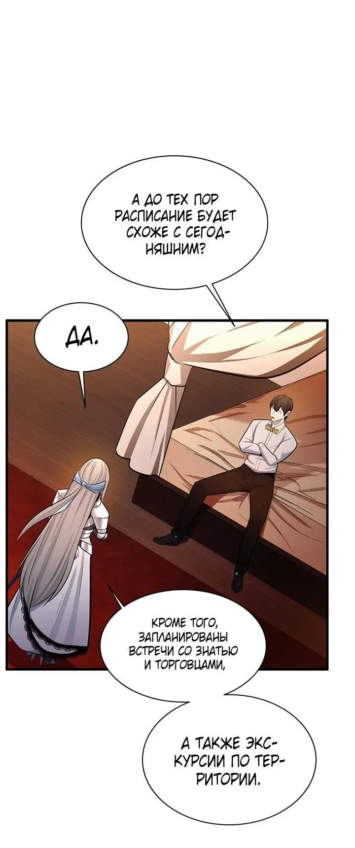 Страница 22 главы 163 манги Невероятное обучение / The Tutorial Is Too Tough!