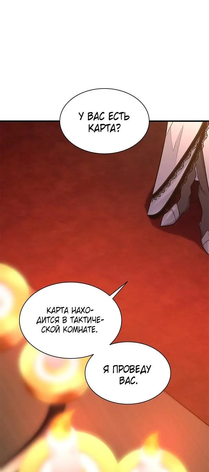 Страница 24 главы 163 манги Невероятное обучение / The Tutorial Is Too Tough!