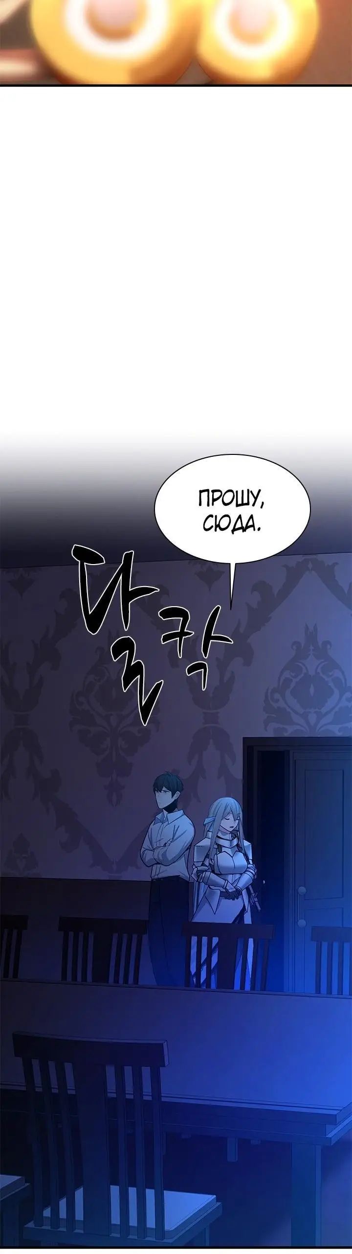 Страница 25 главы 163 манги Невероятное обучение / The Tutorial Is Too Tough!