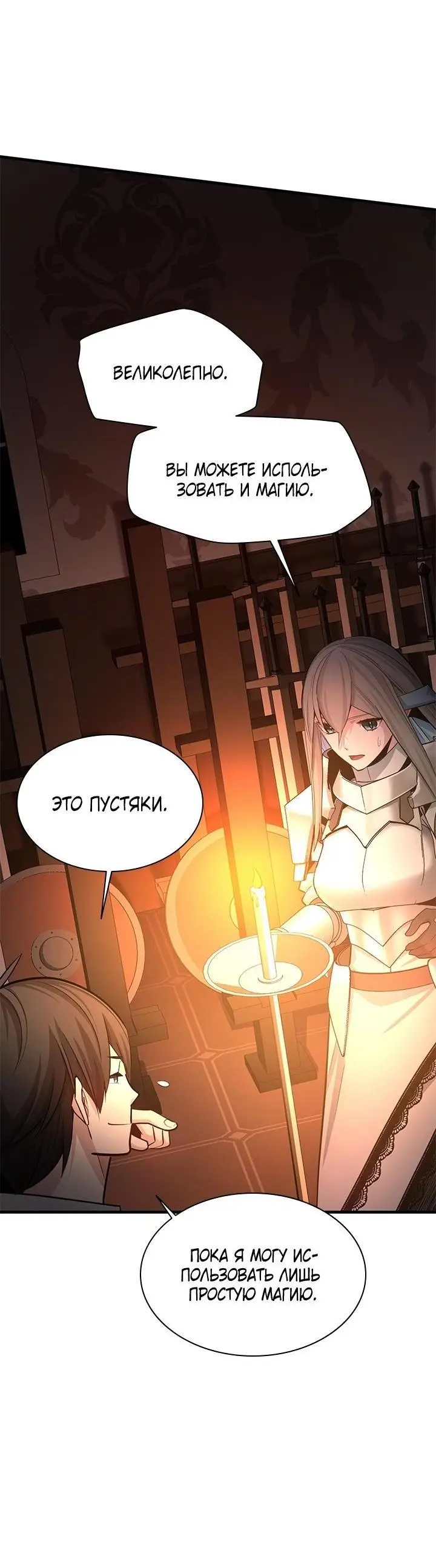 Страница 28 главы 163 манги Невероятное обучение / The Tutorial Is Too Tough!