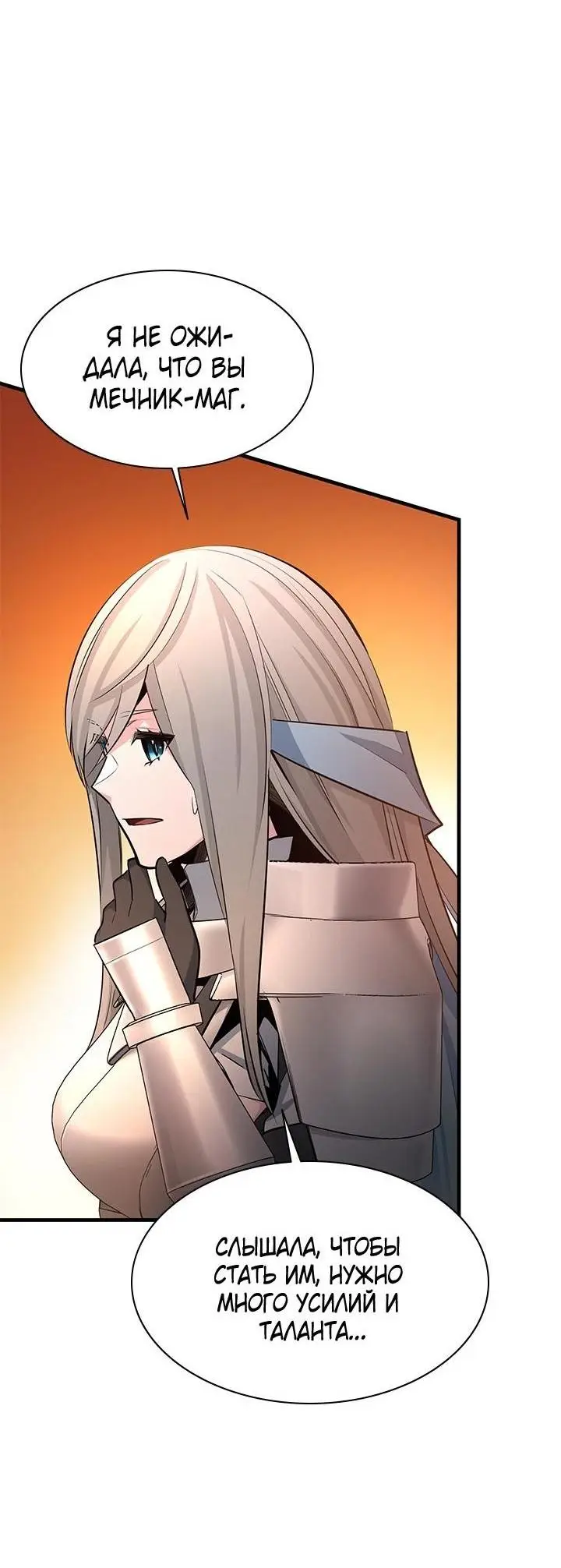 Страница 29 главы 163 манги Невероятное обучение / The Tutorial Is Too Tough!