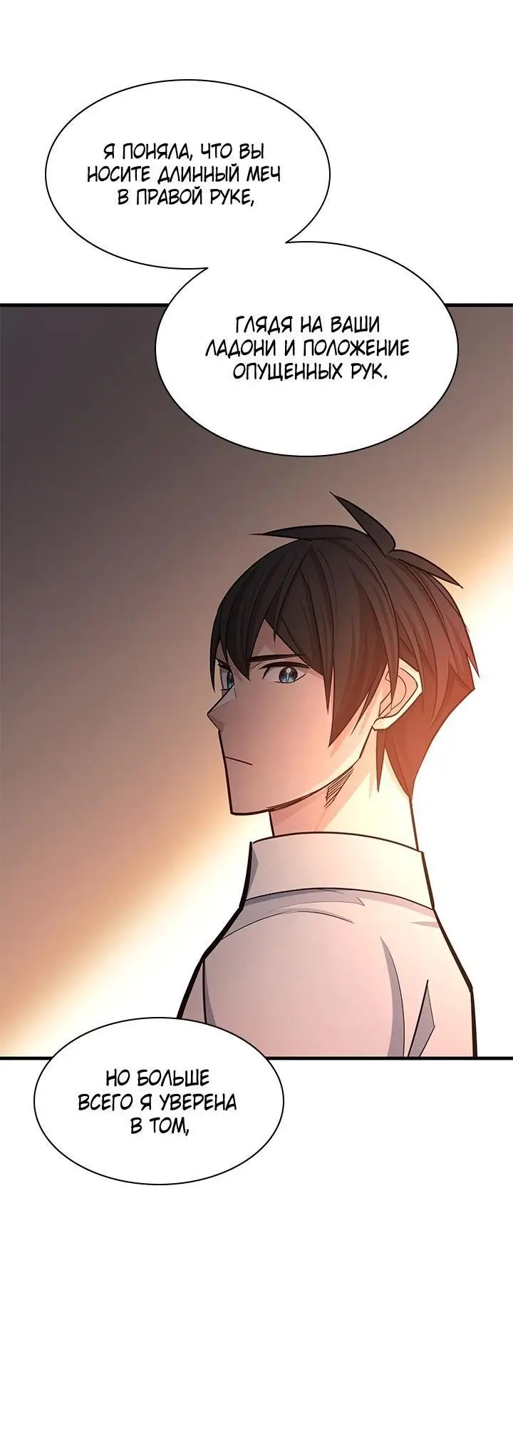 Страница 33 главы 163 манги Невероятное обучение / The Tutorial Is Too Tough!