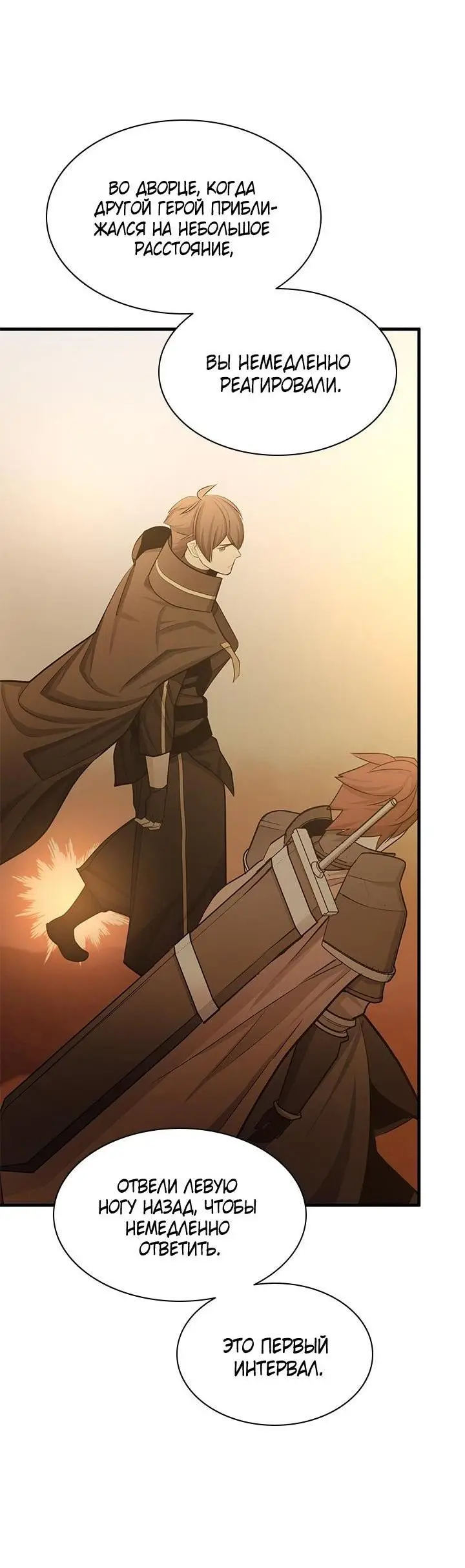 Страница 36 главы 163 манги Невероятное обучение / The Tutorial Is Too Tough!