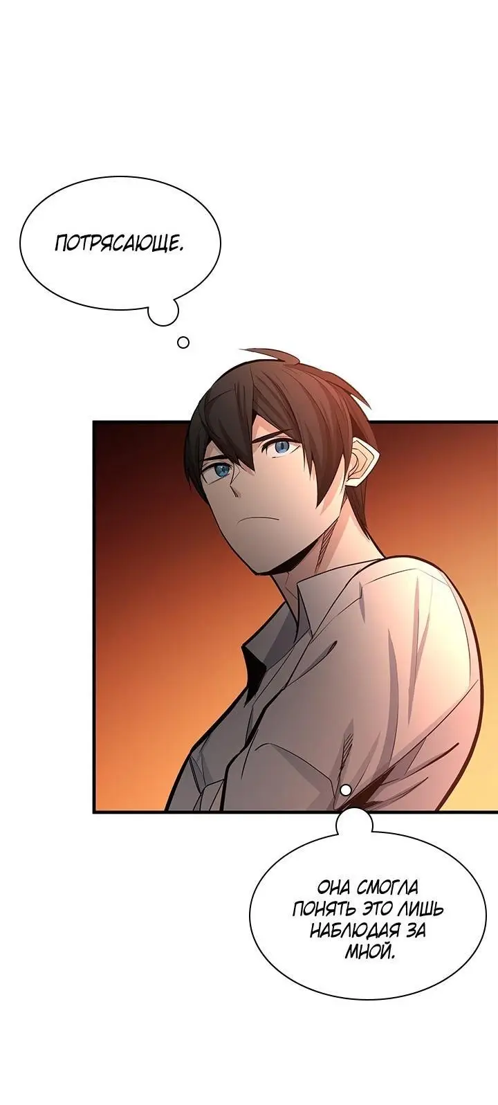 Страница 38 главы 163 манги Невероятное обучение / The Tutorial Is Too Tough!