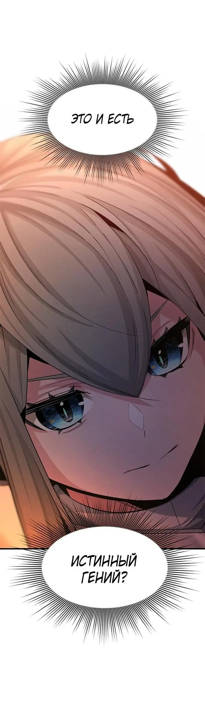 Страница 41 главы 163 манги Невероятное обучение / The Tutorial Is Too Tough!