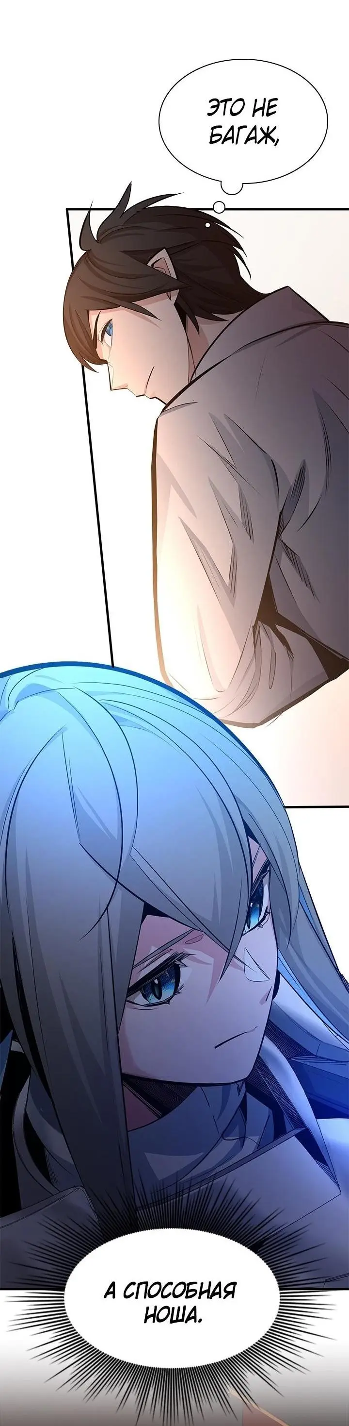 Страница 47 главы 163 манги Невероятное обучение / The Tutorial Is Too Tough!