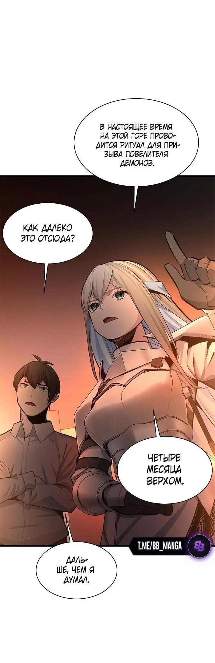 Страница 49 главы 163 манги Невероятное обучение / The Tutorial Is Too Tough!