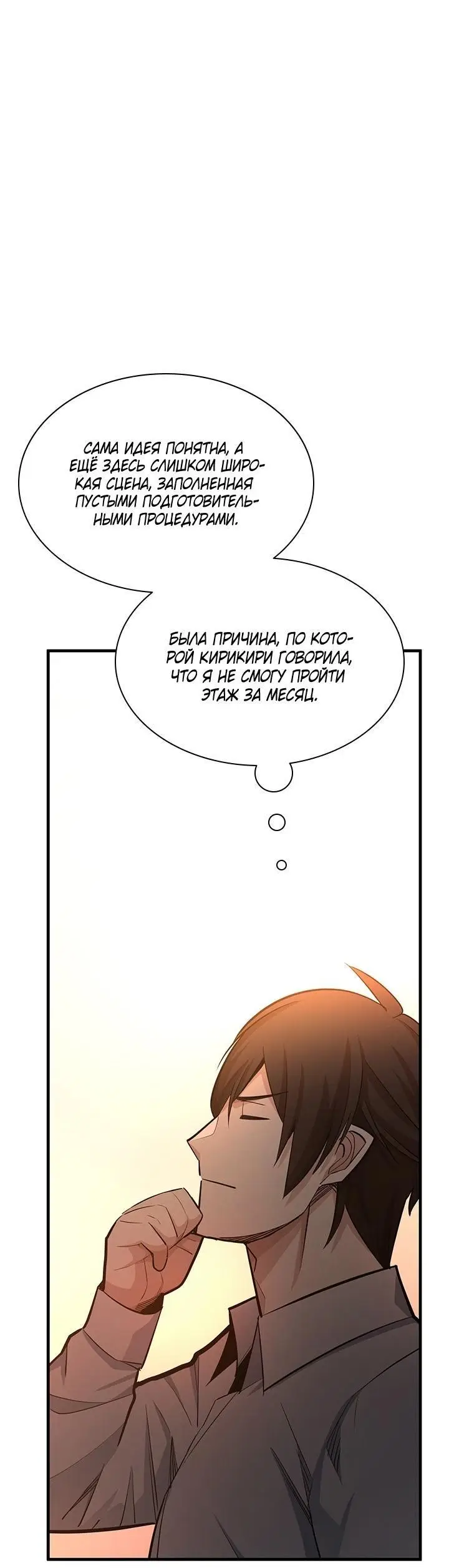Страница 51 главы 163 манги Невероятное обучение / The Tutorial Is Too Tough!