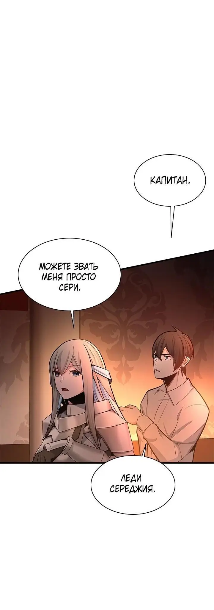 Страница 57 главы 163 манги Невероятное обучение / The Tutorial Is Too Tough!